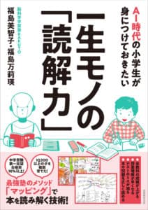 一生モノの「読解力」の書影