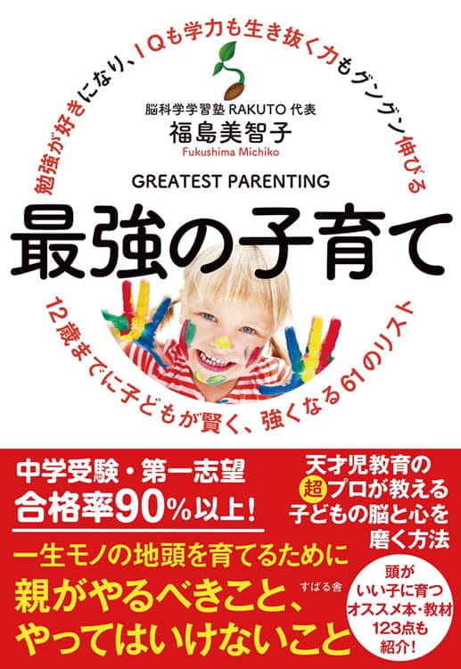 最強の子育ての書影