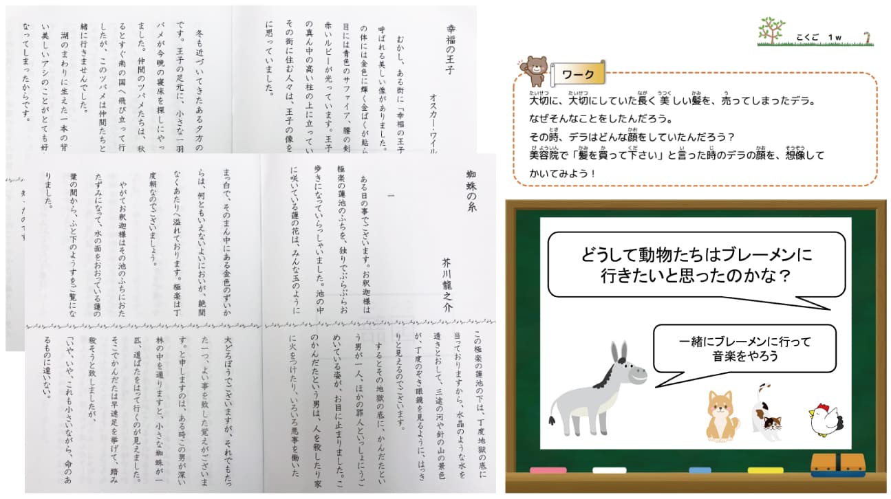 国語のHOPクラス授業風景