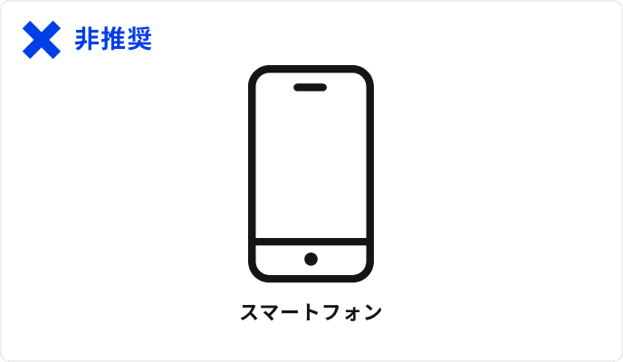 スマートフォンの小さな画面に注意する旧サイト掲載図