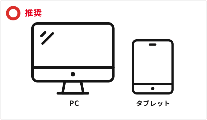 PC・タブレットを利用する場合の旧サイト掲載図