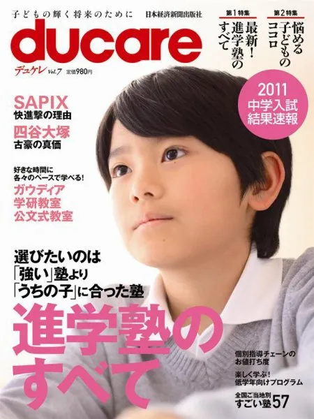 ducare 2011年3月号の記事アイキャッチ