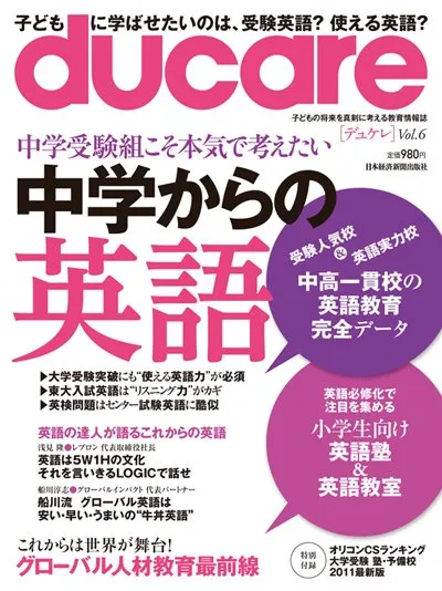 ducare 2010年12月号の記事アイキャッチ