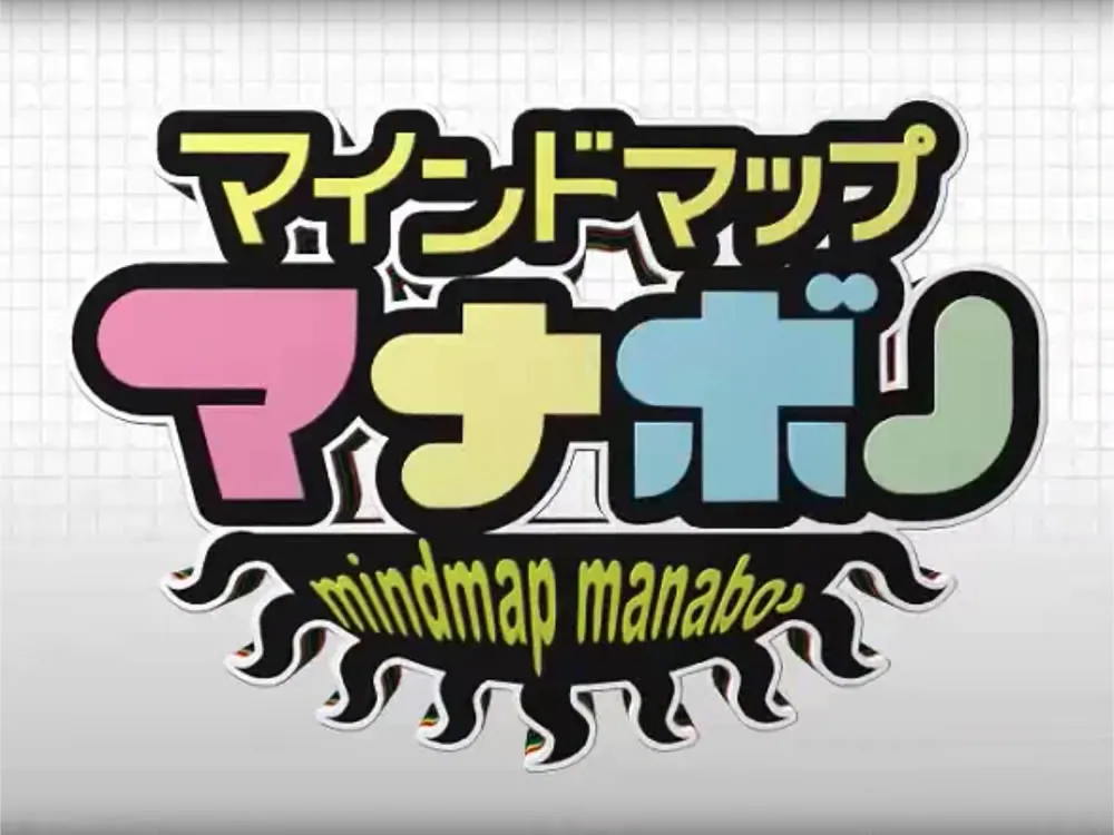マインドマップ マナボー（フジテビッツ）の記事アイキャッチ