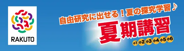 2021年度 夏期講習のお知らせの記事アイキャッチ
