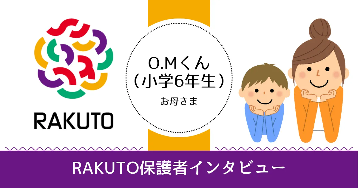 「三人兄弟の末っ子。三人三様で、上の子のやり方(成功体験)が、Mにはまったく通用しない」O.Mくん(小6)のお母様の記事アイキャッチ