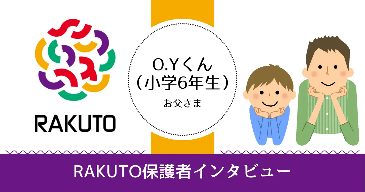 「成長した子供の中学受験」O.Yくん（小6）のお父様の記事アイキャッチ