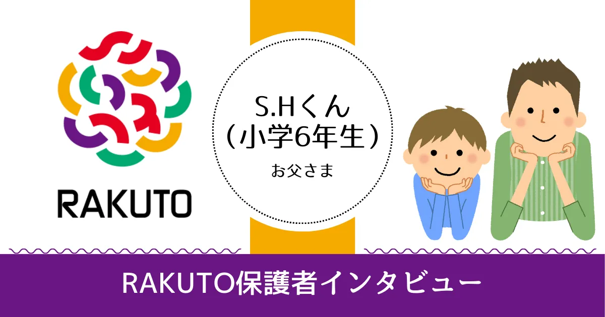 「授業形式が育む子どもたちの個性と自信」S.Hくん（小6）のお父様の記事アイキャッチ
