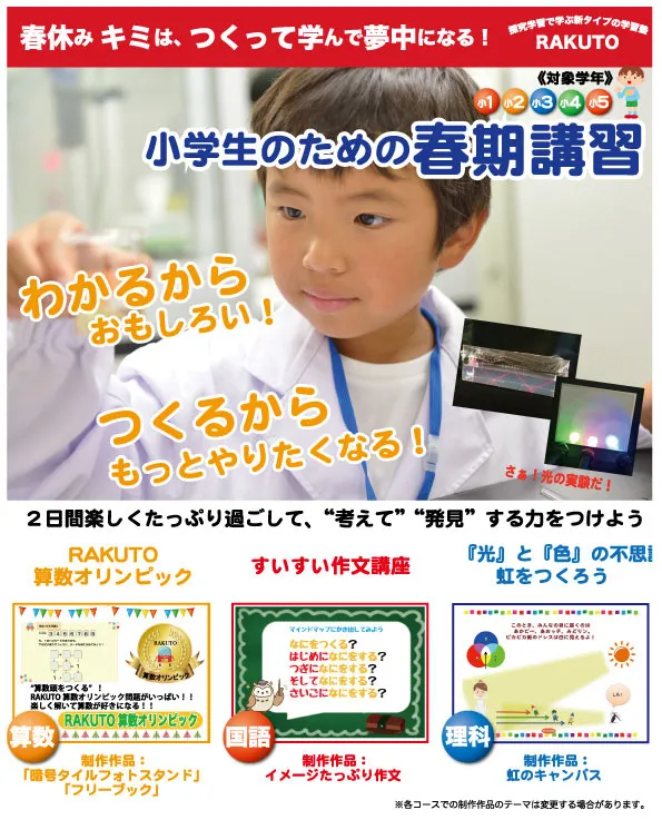 2025年度 春期講習を実施しましたの記事アイキャッチ