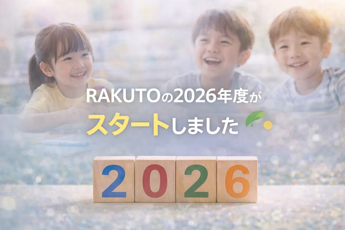 RAKUTOの新年度がスタートしましたの記事アイキャッチ